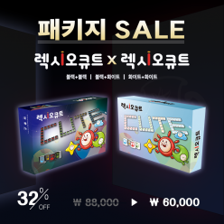 렉시오 큐트 + 렉시오 큐트