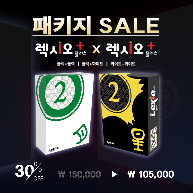 렉시오 플러스 + 렉시오 플러스