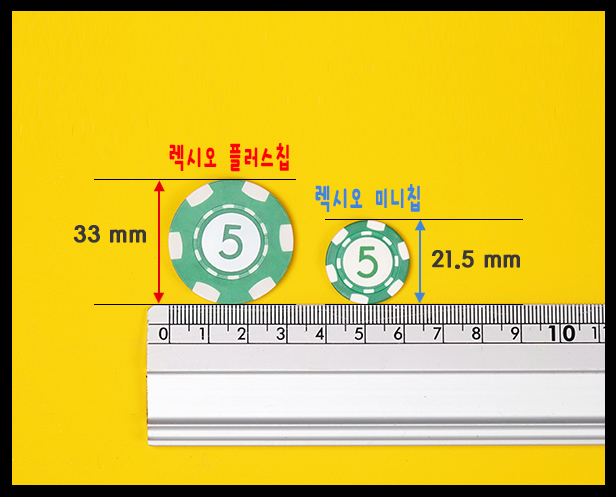 렉시오 미니 점수칩 세트